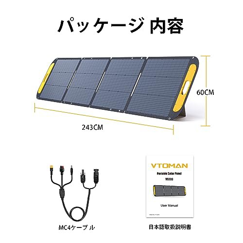VTOMAN VS220 ソーラーパネル 220W 太陽光パネル 小型 折りたたみ