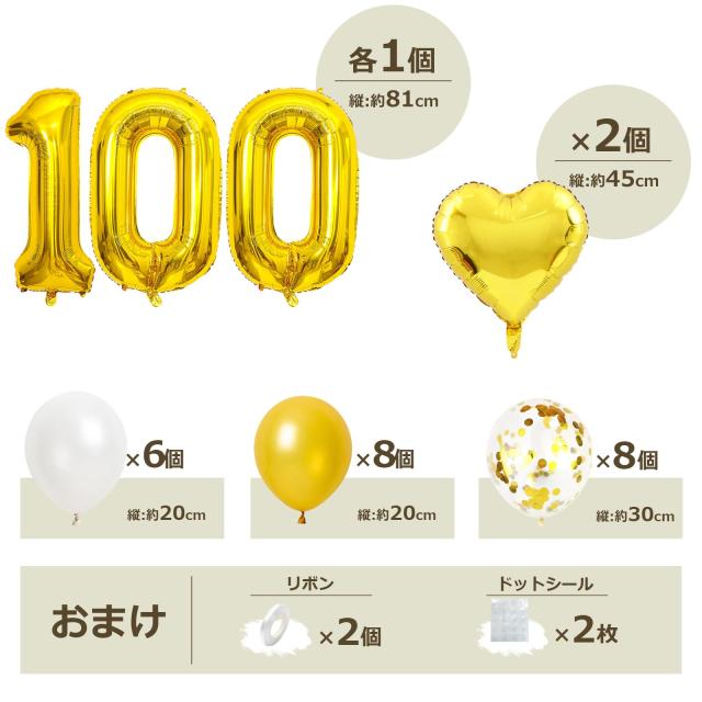 誕生日 バルーン 百寿祝い 100歳 風船セット 飾り付け happy