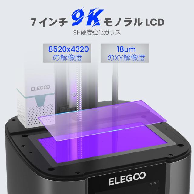 ELEGOO MARS 4 Ultra MSLA 3D プリンター 7 インチ 9K モノクロ LCD 