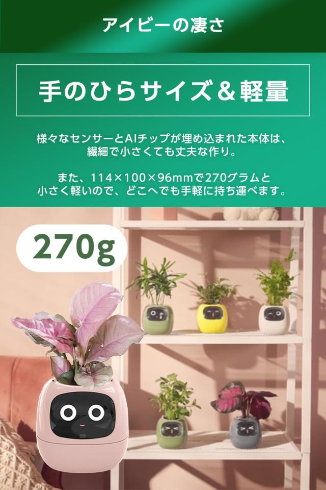 Ivyスマートプランター スマートケア＆スマートペット LED画面