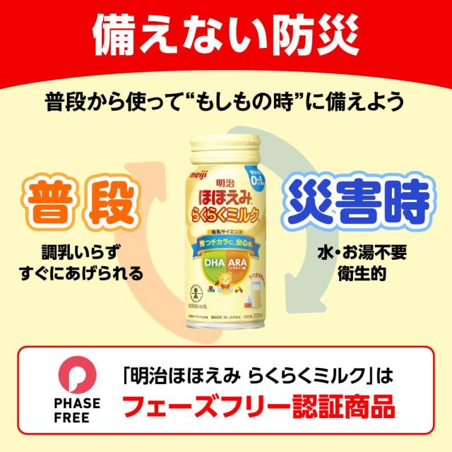 明治ほほえみ らくらくミルク ピジョン母乳実感 防災セット【公式・正規品】_2