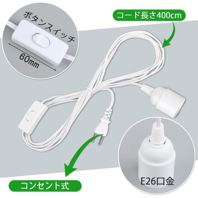 szbritelight 電球ソケット e26 4m コード付き ソケット コンセント