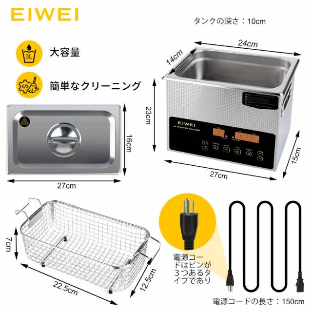 EIWEI 3L 超音波洗浄機 業務用 卓上型 28/40kHz デュアル周波数 家庭用 