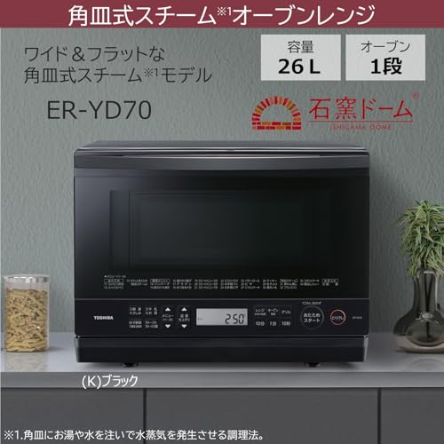 東芝(TOSHIBA) スチーム オーブンレンジ 石窯ドーム 26L ER-YD70(K
