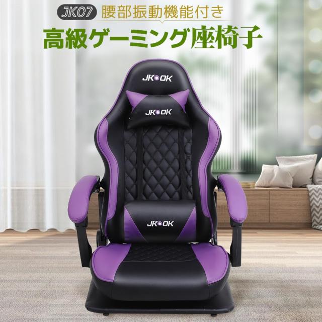 JKOOK ゲーミングチェア 座椅子 ゲーミング座椅子 通気性 振動機能