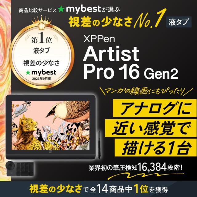 XPPen 液タブ 16インチ 液晶タブレット X3 Proペン 2.5K解像度 イラスト制作 テレワーク ACK05左手デバイス付 Android Windows macOS対応