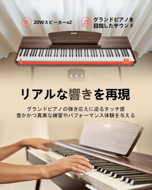 Donner 電子ピアノ 88鍵盤 ハンマーアクション 木製 MIDI 対応 3本