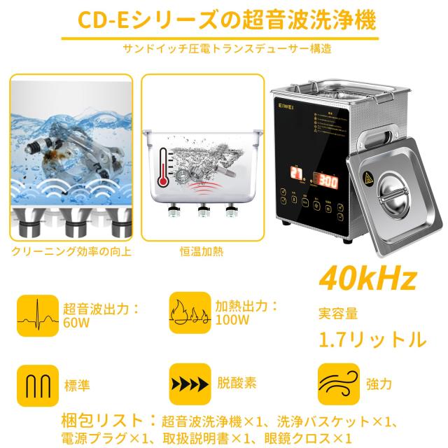 EIWEI 2L 超音波洗浄機 業務用 卓上型 28/40kHz デュアル周波数