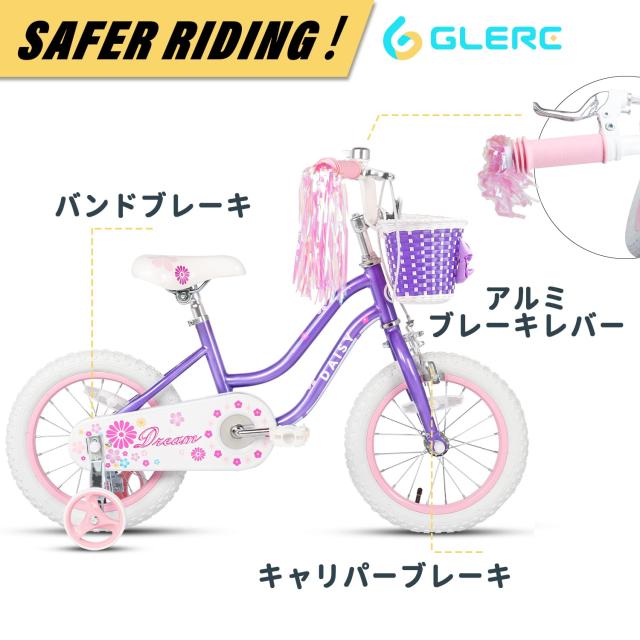 Glerc 子供用自転車 可愛い女の子自転車 プリンセス気分 補助輪