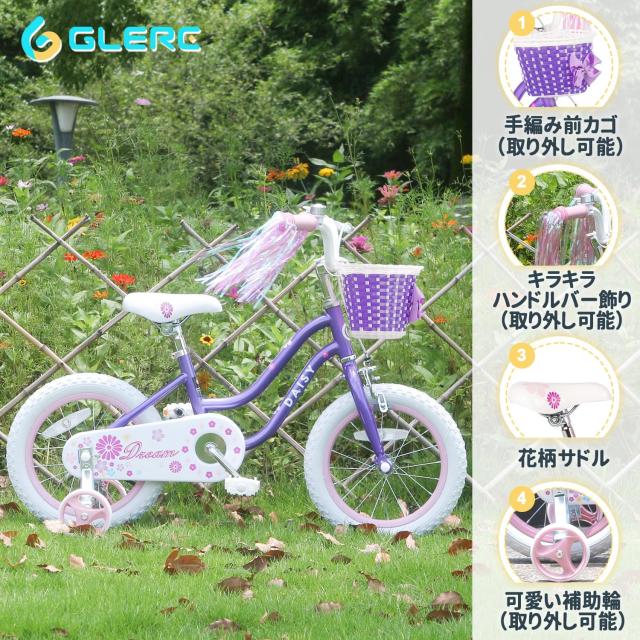 Glerc 子供用自転車 可愛い女の子自転車 プリンセス気分 補助輪