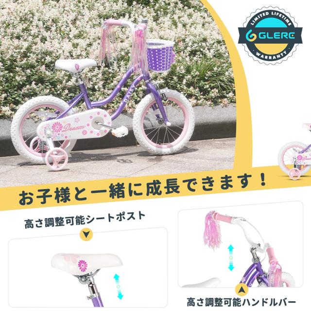 キッズ自転車 18インチ 【Glerc】女の子用自転車　低学年 取り外し補助輪 キッズ自転車 18インチ 【Glerc】女の子用自転車 低学年 取り外し補助