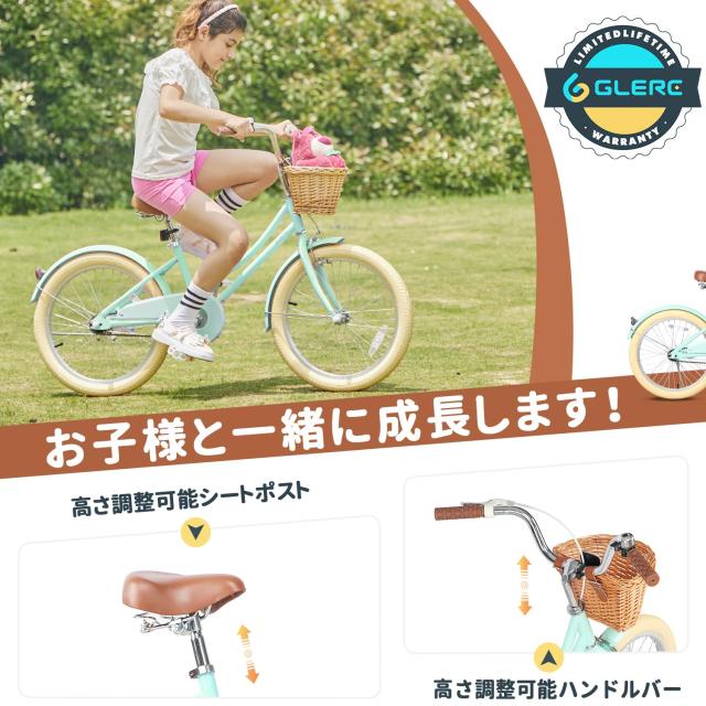 Glerc 20インチ女の子 子供用自転車 小学生 可愛いこども自転車 キッズ