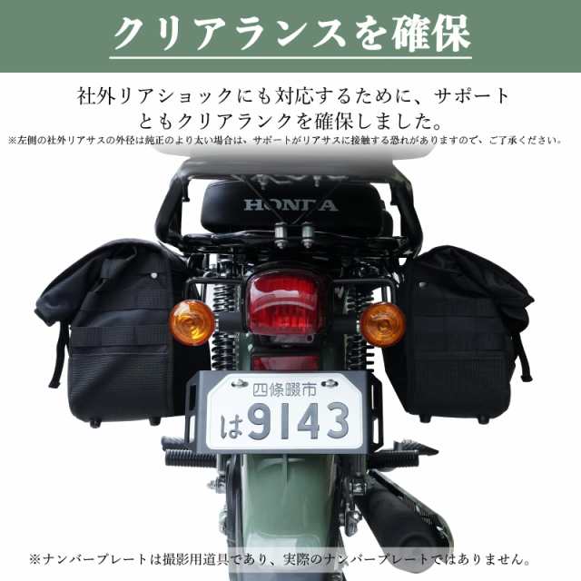バイク サイドバッグサポート '18~ クロスカブ 50/110 スーパー