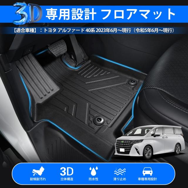 CARVANTA トヨタ 新型 アルファード 40系 フロアマット 1列目用 7人乗り専用 カーマット TPE材質 立体成型 車用 3Dフロアマット 右ハンド_1