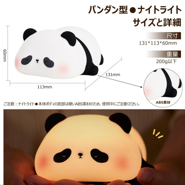 パンダ ナイトライト 充電式 授乳ライト 間接照明 ランプ 常夜灯 叩く