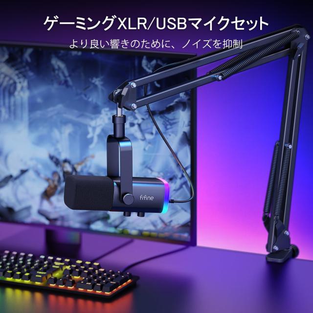 FIFINE XLR/USB ゲーミングマイクセット ストリーミング ポッド FIFINE XLR/USB ゲーミングマイクセット ストリーミング