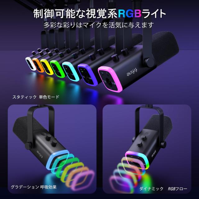 FIFINE XLR/USB ゲーミングマイクセット ストリーミング