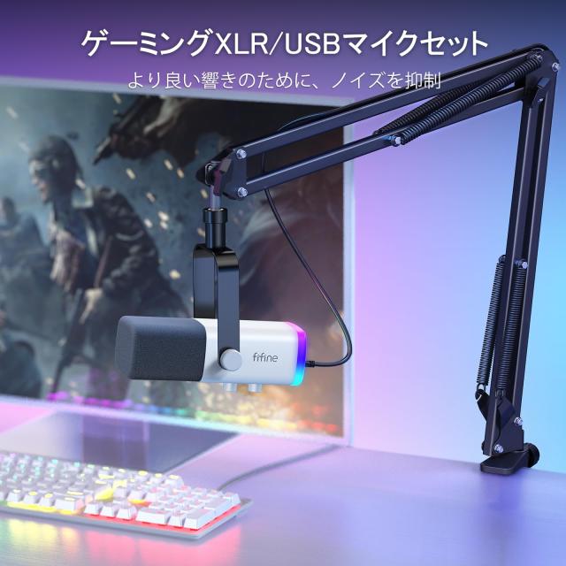 FIFINE XLR/USB ゲーミングマイクセット ストリーミング ポッドキャスト用 ダイナミック PCマイク ブームアームスタンド付き RGB機能付き_1