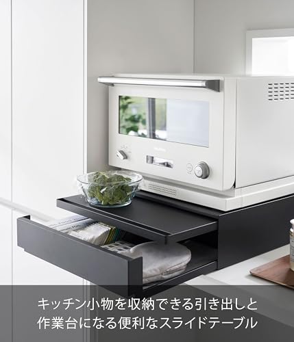 山崎実業(Yamazaki) 【 完成品 ストッパーのみ要取付 】 ツーウェイ キッチン 家電下引き出し ＆ スライドテーブル ブラック 約W45×D39._2