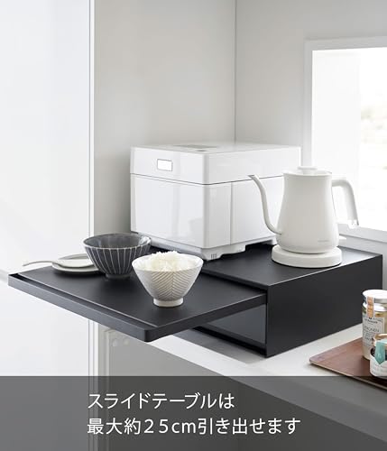山崎実業(Yamazaki) 【 完成品 ストッパーのみ要取付 】 ツーウェイ キッチン 家電下引き出し ＆ スライドテーブル ブラック 約W45×D39._5