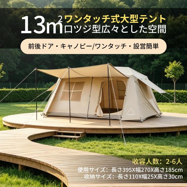 Tenplay フレームワンタッチテント 6人用 ロッジ型 自立式 4シーズン