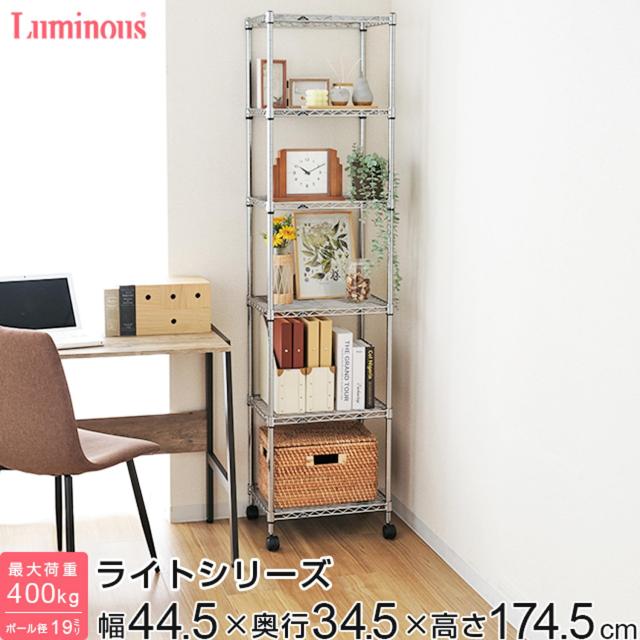 ドウシシャ ルミナス ライト スチールラック 収納棚 キッチン収納 幅45
