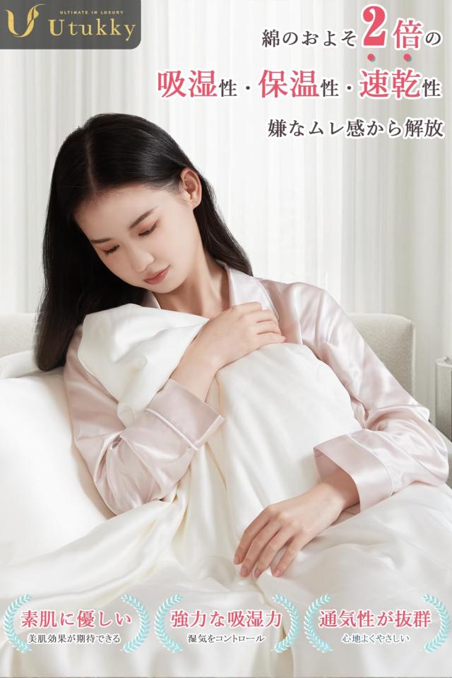 Utukky 掛け布団 シルク掛け布団 【6Aランクシルク100%高級布団】防寒 オールシーズン 静電気防止 暖かい 抗菌防臭 肌に優しい 寝癖軽減 