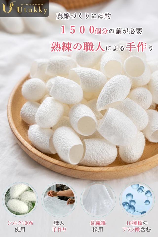 Utukky 掛け布団 シルク掛け布団 【6Aランクシルク100%高級布団】防寒 オールシーズン 静電気防止 暖かい 抗菌防臭 肌に優しい 寝癖軽減 