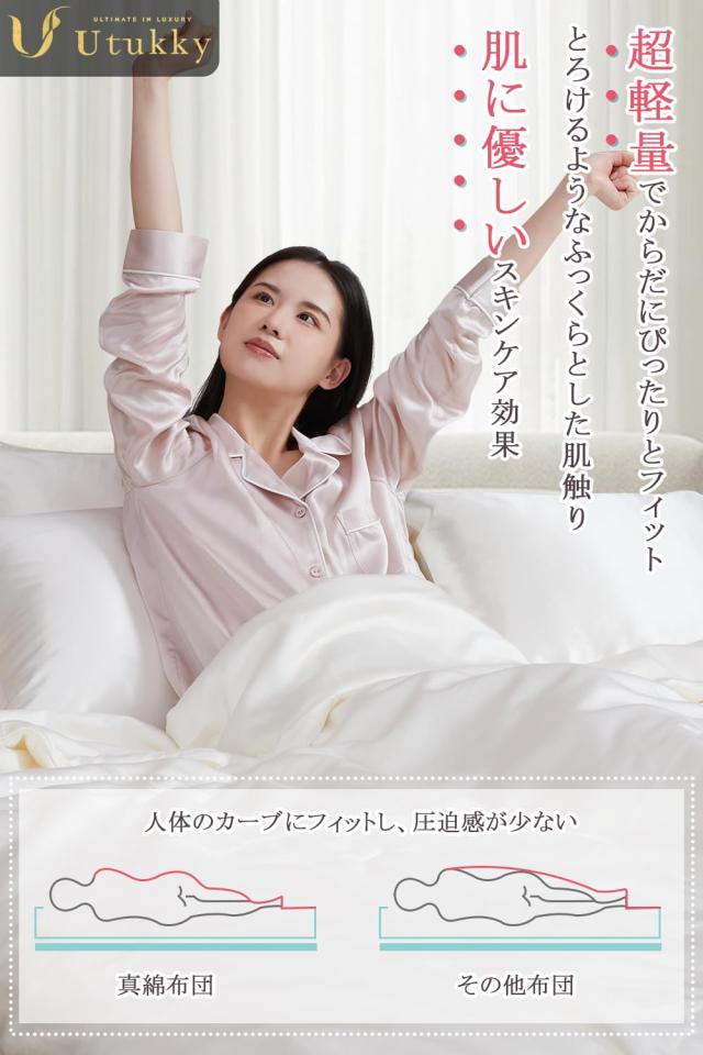 Utukky 掛け布団 シルク掛け布団 【6Aランクシルク100%高級布団】防寒 オールシーズン 静電気防止 暖かい 抗菌防臭 肌に優しい 寝癖軽減 