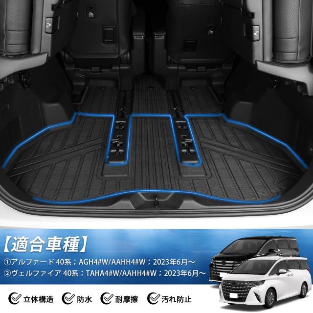 GIMUYA トヨタ 新型 アルファード 40系 ヴェルファイア ラゲッジマット 3D 立体社会システム 雨合羽 ALPHARD VELLFIRE 40系 ブートつや消し カーマ