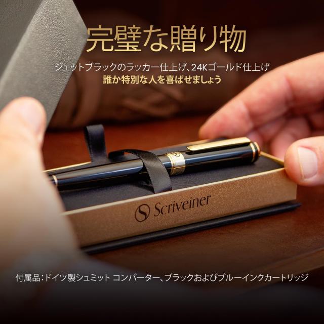 Scriveiner 最高級 プレミアム 万年筆 (黒) 魅力的な美しさ 24K Scriveiner 最高級 プレミアム 万年筆 (黒) 魅力的な美しさ 24K