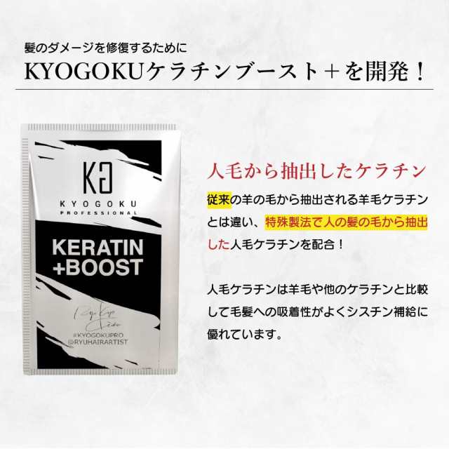 KYOGOKU ケラチン ブースト＋ 原液100% 集中ケア補修型トリートメント セット パウダー系 トリートメント ヘアパック ヘアトリートメントの通販はau  PAY マーケット - なんでん屋 au PAY マーケット店 | au PAY マーケット－通販サイト