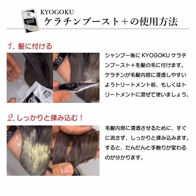 KYOGOKU ケラチン ブースト＋ 原液100% 集中ケア補修型トリートメント セット パウダー系 トリートメント ヘアパック ヘアトリートメントの通販はau  PAY マーケット - なんでん屋 au PAY マーケット店 | au PAY マーケット－通販サイト