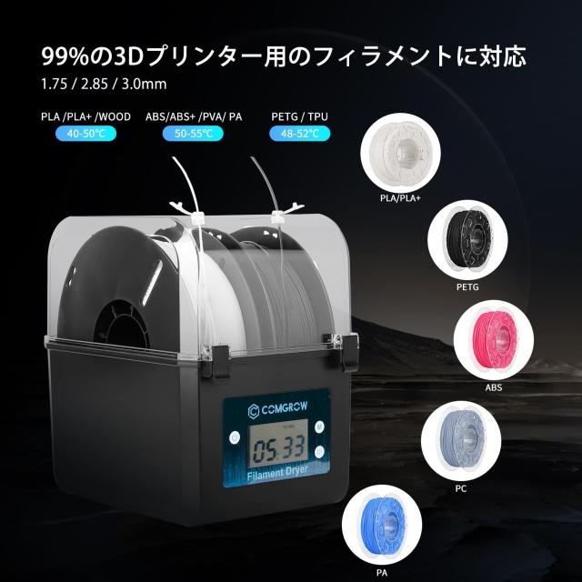 3Dプリンターフィラメントドライヤーボックス 3Dフィラメント収納