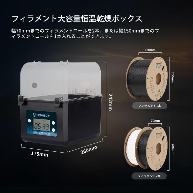 3Dプリンターフィラメントドライヤーボックス 3Dフィラメント収納