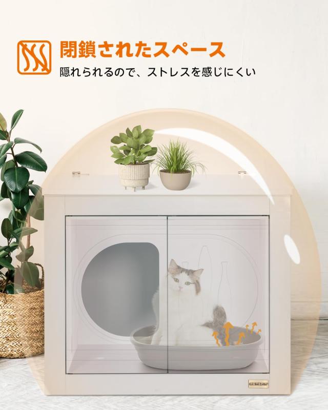 PETSFIT トイレ収納ラック 猫家具 猫用トイレ収納カバー トイレ収納 猫砂飛散防止 ニオイ軽減 簡単お手入れ ホワイトの通販は
