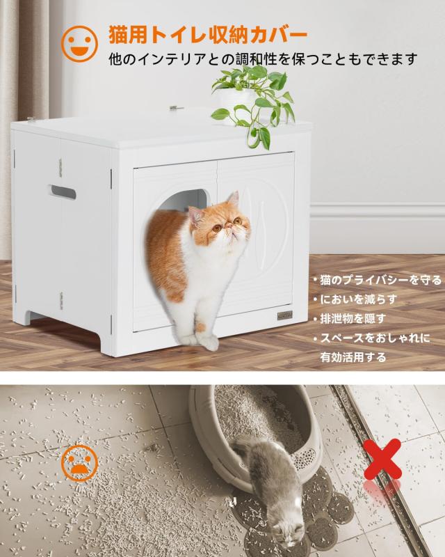 PETSFIT トイレ収納ラック 猫家具 猫用トイレ収納カバー トイレ収納 猫砂飛散防止 ニオイ軽減 簡単お手入れ ホワイトの通販は