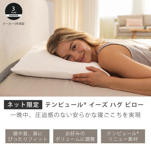 TEMPUR テンピュール　ロング枕 ストライプカバー付 イーズ ハグピロー ふつうのかたさ｜ピロー（枕）｜テンピュール