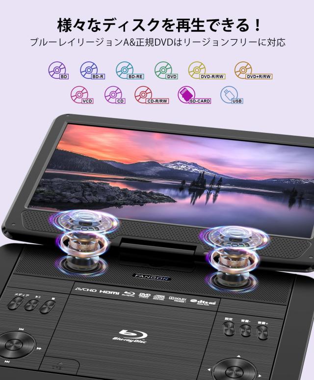 FANGOR ポータブルブルーレイプレーヤー 16.3型 HDMI出力対応 高精細14