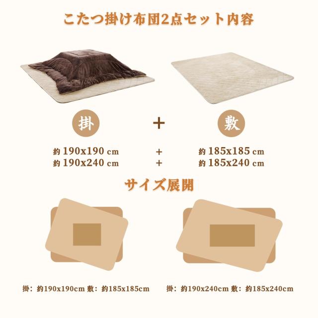 Vamcheer こたつ布団 正方形 掛け敷きセット 約190x190cm リバーシブル