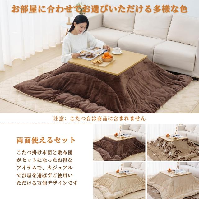 Vamcheer こたつ布団 正方形 掛け敷きセット 約190x190cm リバーシブル