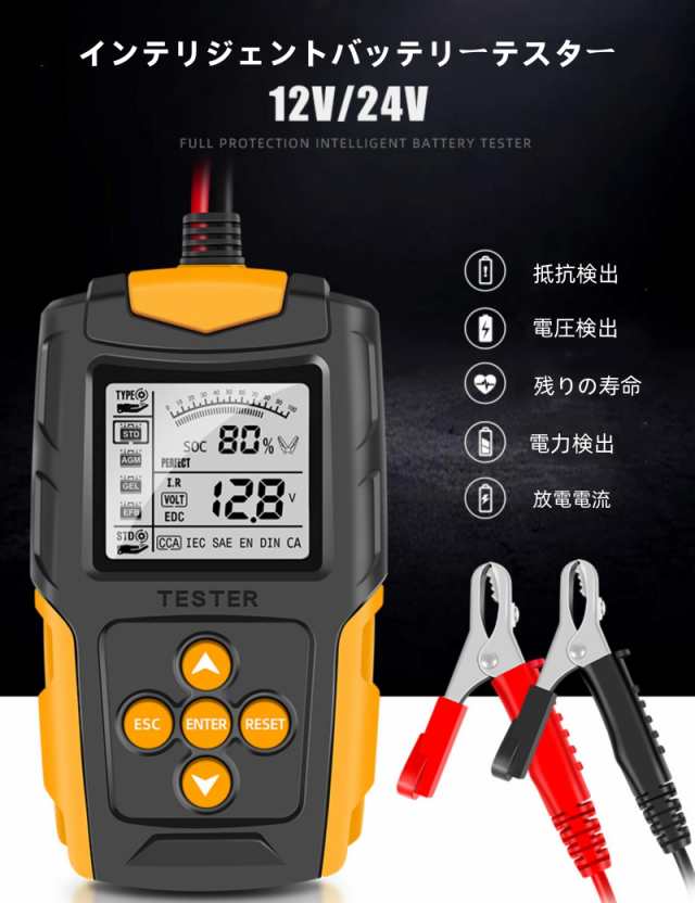 IUIU カーバッテリーチェッカー カーバッテリーテスター バッテリー診断機（CCA値/内部抵抗値mΩ/電圧）LCDデジタル表示 12V/24V  一般的の通販はau PAY マーケット - アブソリュート au PAY マーケット店 | au PAY マーケット－通販サイト