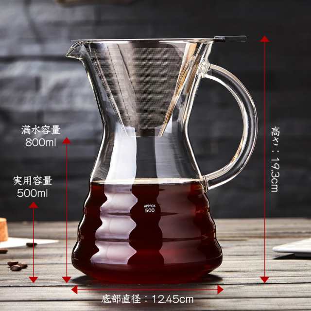 ポカロティー コーヒーサーバー 耐熱ガラス 500ml 紙コーヒー 