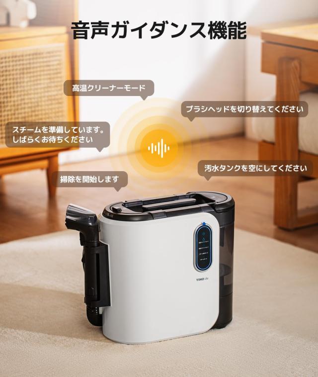 60℃お湯生成&スチーム対応】YINO life カーペットクリーナー 60℃お湯生成&スチーム対応】YINO life カーペットクリーナー