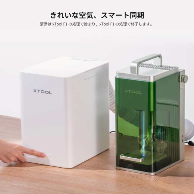 お歳暮 時期 xTool F1レーザー彫刻機専用煙清浄機 適格請求書発行可の通販は 空気清浄機・イオン発生器