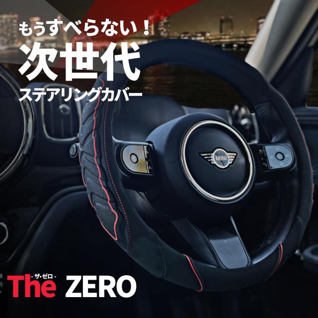 The ZERO 車 ハンドルカバー ステアリングカバー 事故防止 滑らない