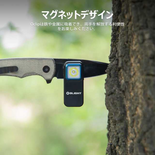 OLIGHT(オーライト) Oclip LEDランニングライト 小型 ウェアラブルライト 白光＆赤光 クリップオン 磁気 キャップライト 軽量  300ルーメ｜au PAY マーケット