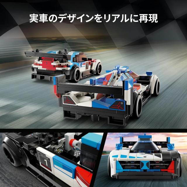 レゴ(LEGO) スピードチャンピオン BMW M4 GT3 ＆ BMW M ハイブリッド V8 レースカーコンボ おもちゃ 玩具 プレゼント ブロック 男の子 女_4