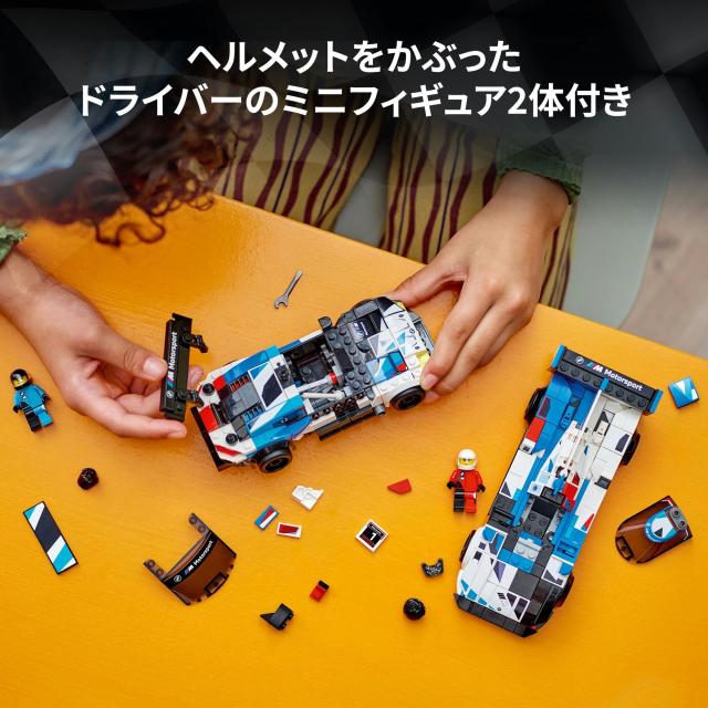 レゴ(LEGO) スピードチャンピオン BMW M4 GT3 ＆ BMW M ハイブリッド V8 レースカーコンボ おもちゃ 玩具 プレゼント ブロック 男の子 女_6