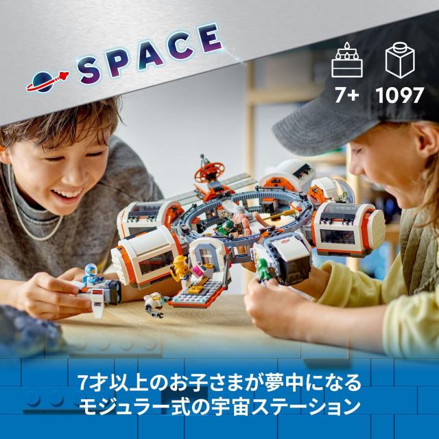 レゴ(LEGO) シティ モジュラー宇宙ステーション おもちゃ 玩具 プレゼント 誕生日 ブロック クリスマス 男の子 女の子 子供 7歳 8歳 9歳